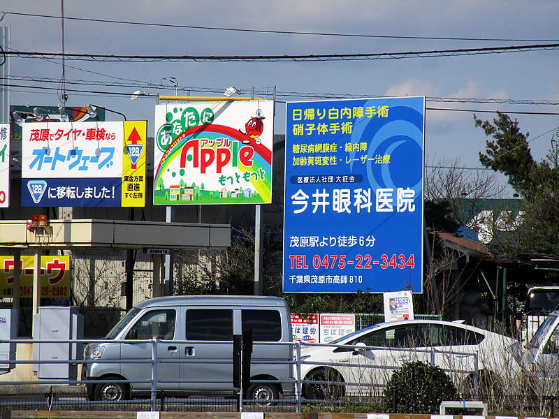 看板リニューアル