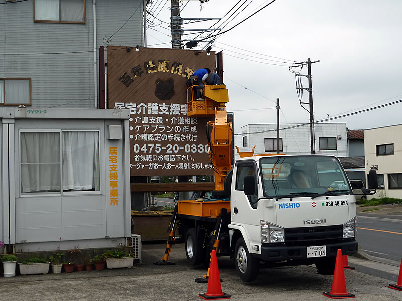 看板リニューアル