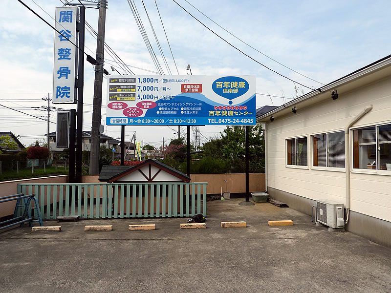 自立看板リニューアル