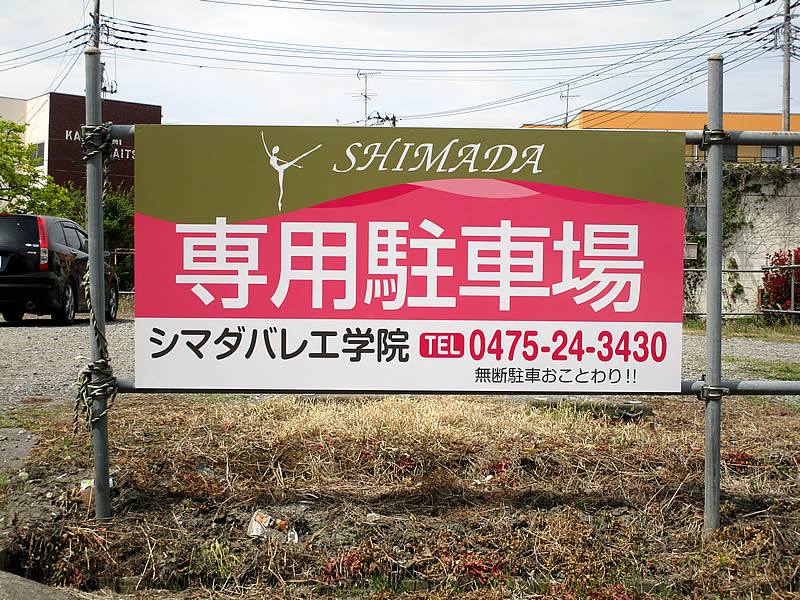 アルミ枠付きアルミ複合板看板