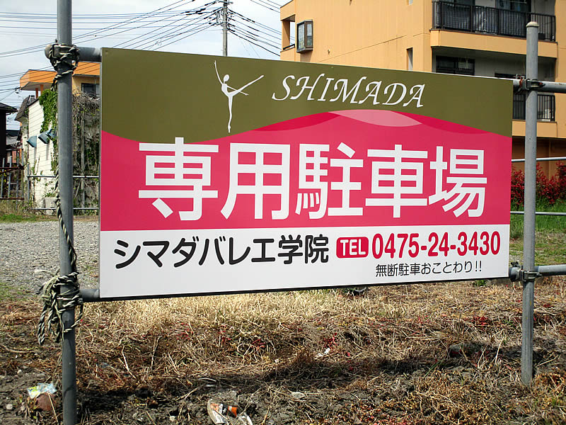 アルミ枠付きアルミ複合板看板