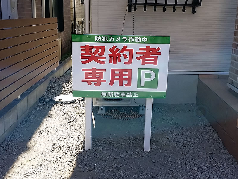 自立看板