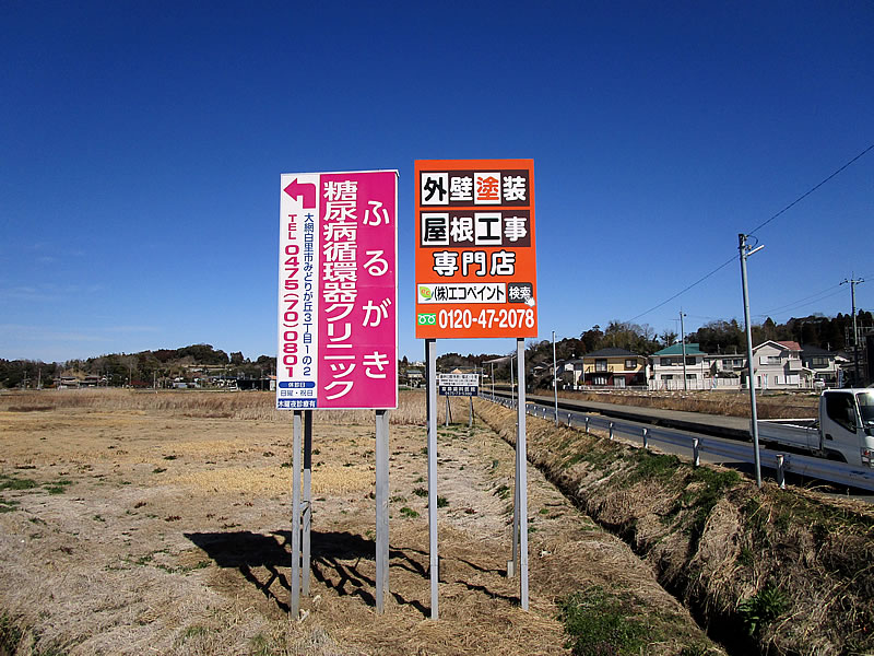 野立て看板　表示面貼替