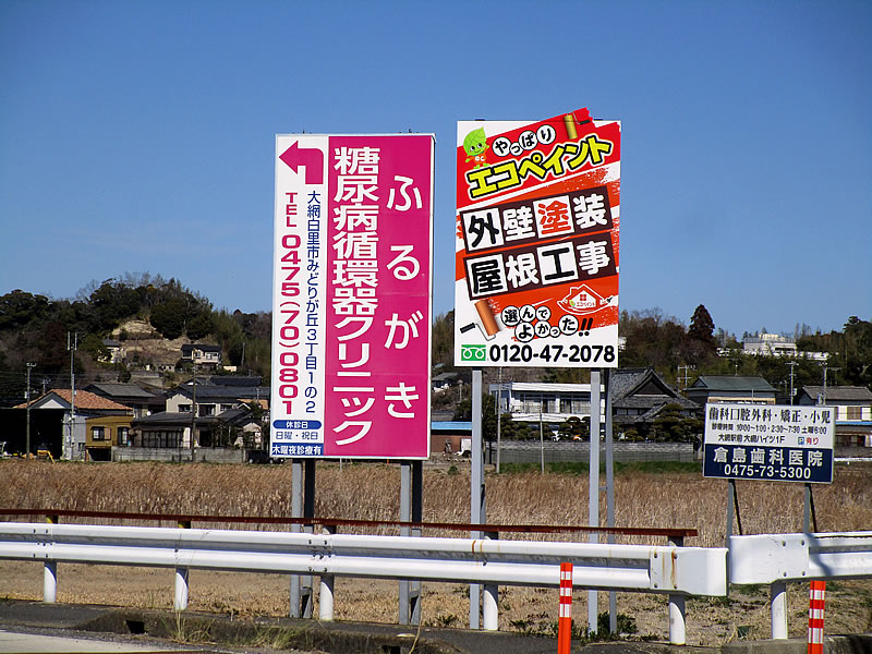 野立て看板　表示面貼替