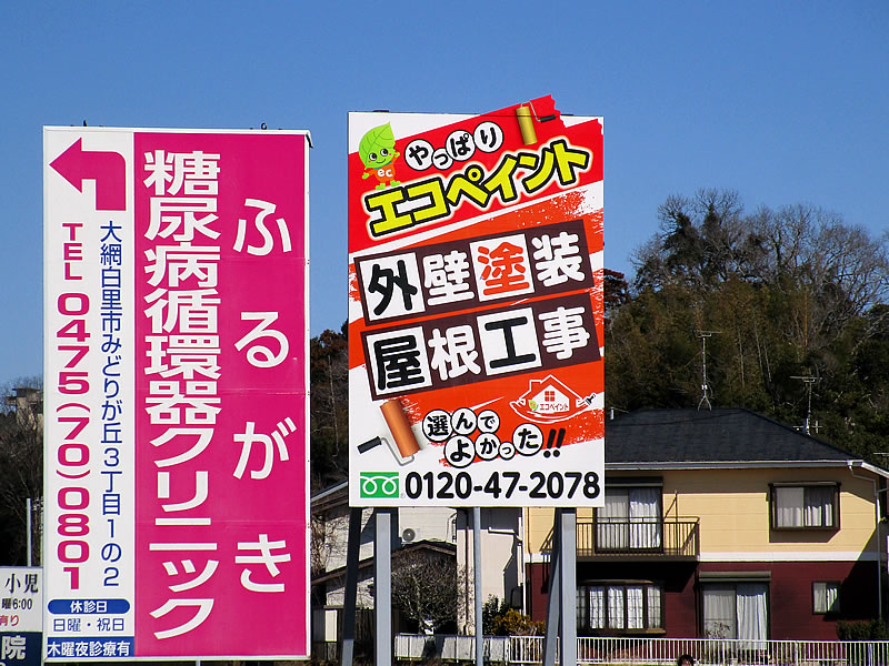 野立て看板　表示面貼替