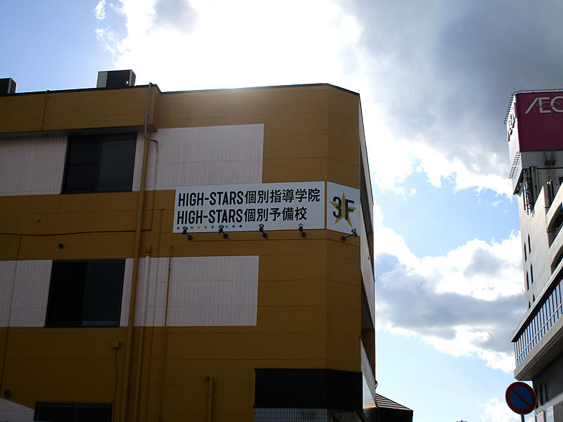 壁面用プレート看板リニューアル工事