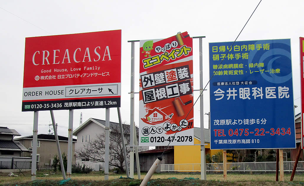 野立て看板製作事例