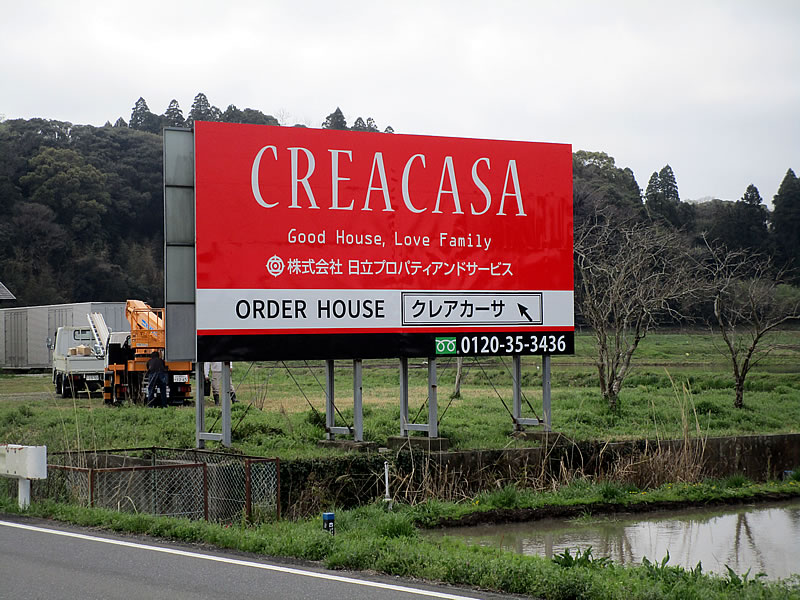 野立て看板製作事例