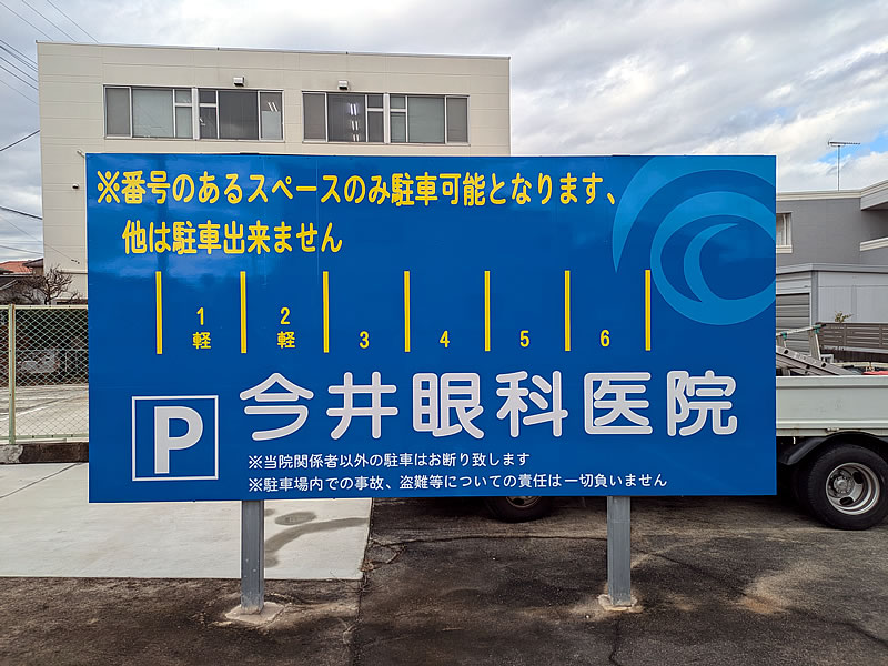 看板面リニューアル
