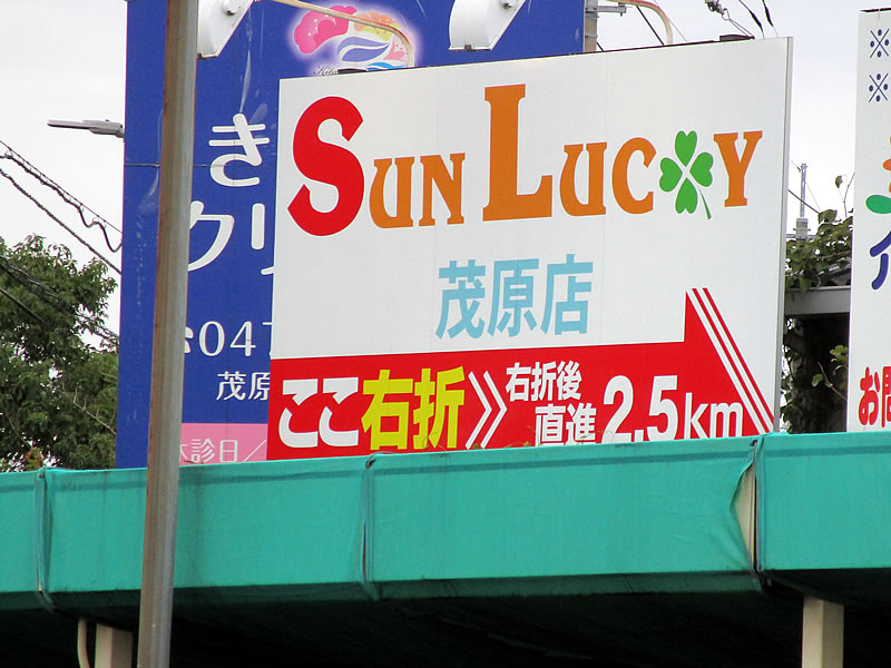 野立て看板製作事例