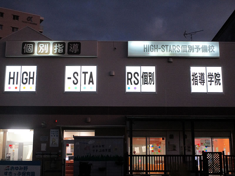内照式蛍光灯看板　故障