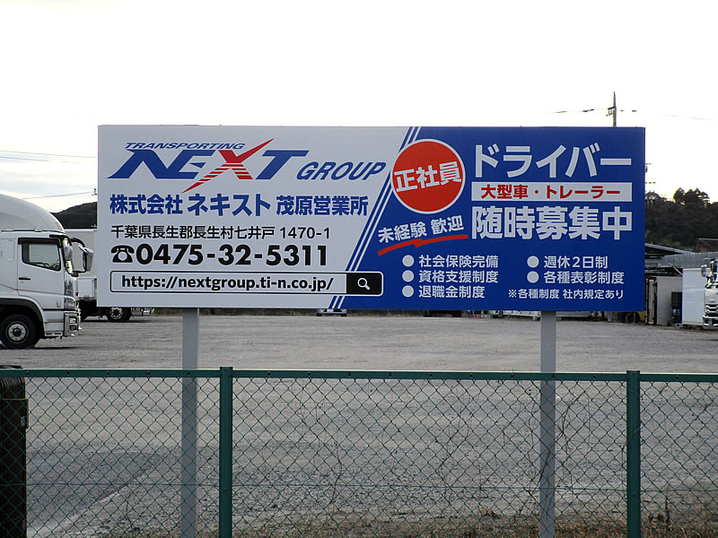 看板リニューアル