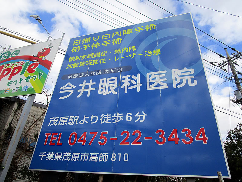看板面のリニューアル工事