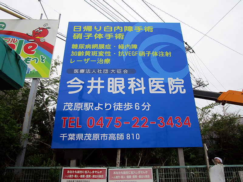 看板面のリニューアル工事