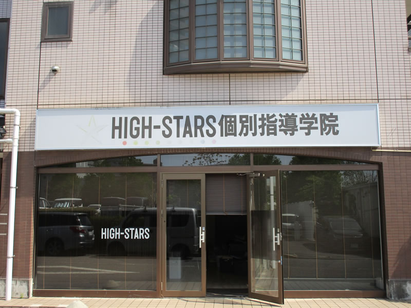 看板撤去・店舗原状回復工事｜千葉市緑区