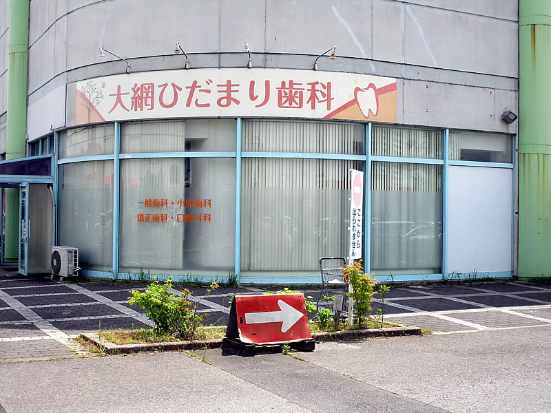 ガラス面出力シート貼り看板|千葉県大網白里市