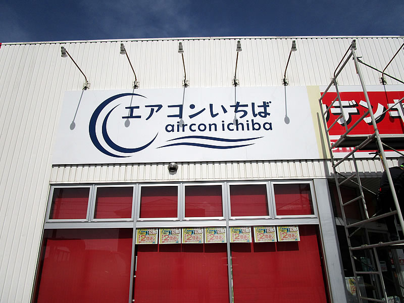 店舗看板リニューアル