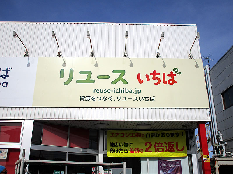 店舗看板リニューアル
