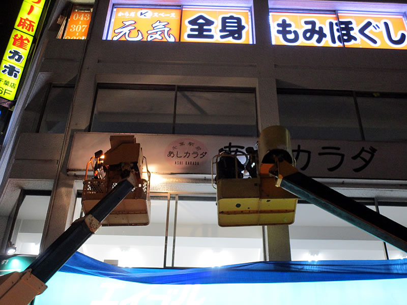 内照式看板FFシート貼替