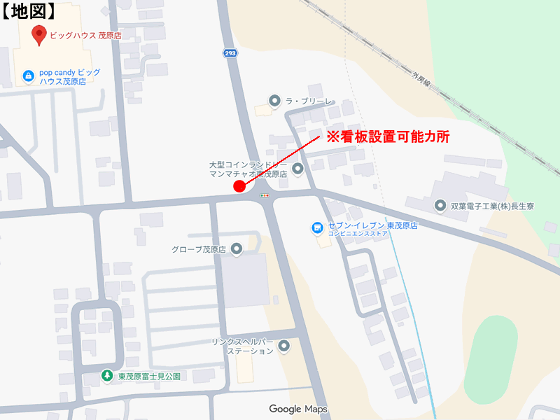 野立て看板用地　茂原市東茂原